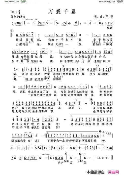 万爱千恩简谱