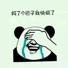 快疯了gif搞笑gif斗图gif滑稽gif
