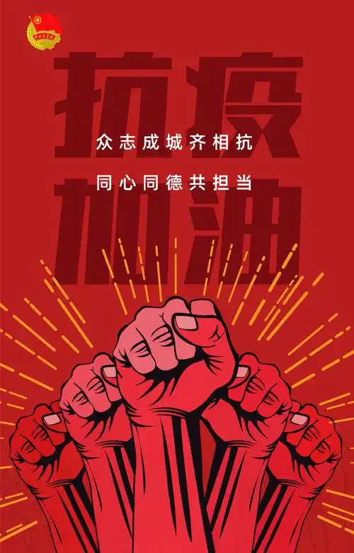 "众志成城,共战疫魔"——开云镇跃进学校抗击疫情募捐活动