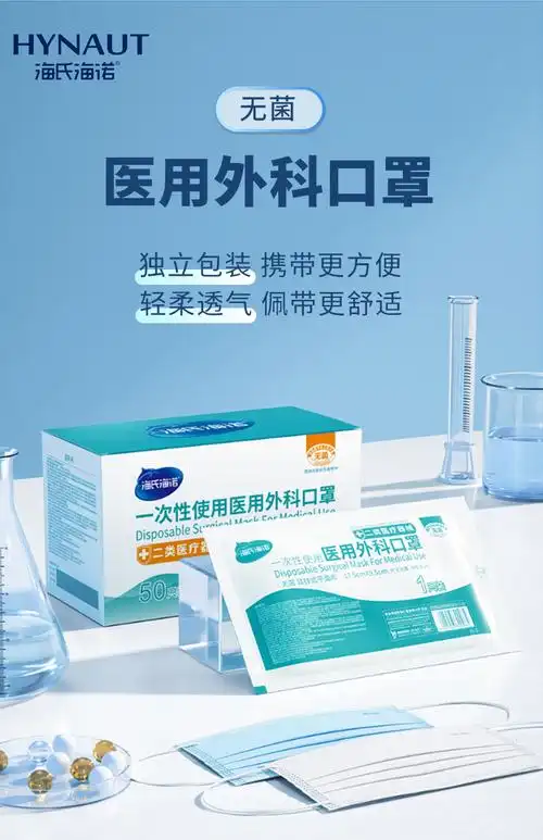 海氏海诺 一次性医用外科口罩 无菌三层外科灭菌口罩成人挂耳式无菌防