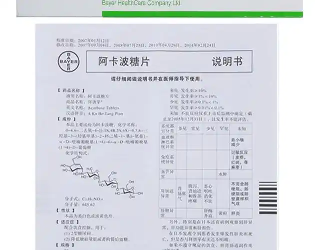 拜唐苹 阿卡波糖片 50mg*30片 1盒装【图片 价格 品牌 报价】-京东