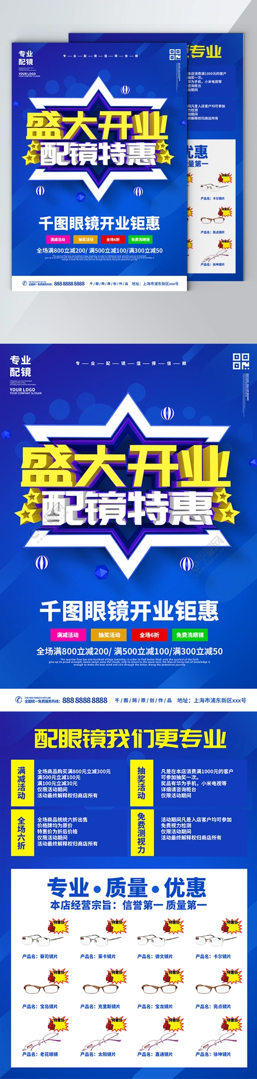 眼镜店开业促销传单