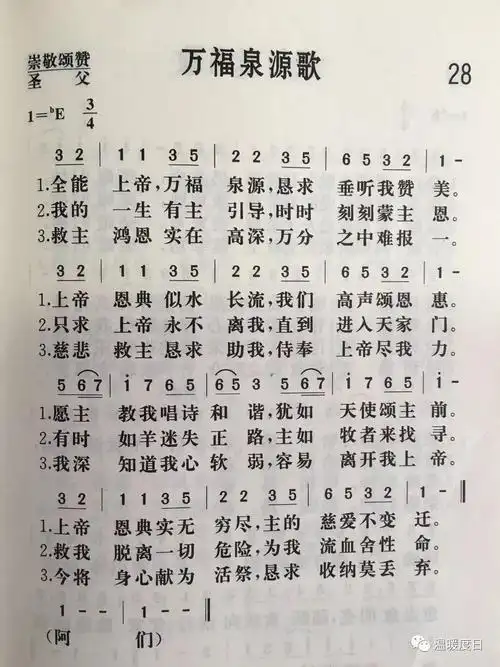 万福泉源