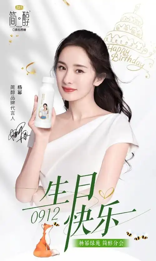 怕蔗糖,喝简醇##轻松无负担##杨幂简醇品牌代言人##杨幂0912生日快乐