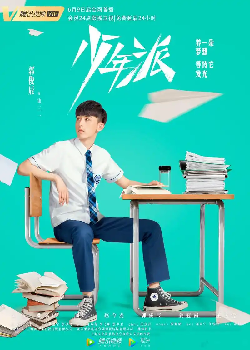 距电视剧《少年派》播出还有2天!