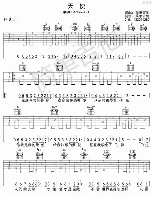 d调简单版 五月天《天使》吉他弹唱六线谱_吉他谱_简谱_尤克里里_吉他