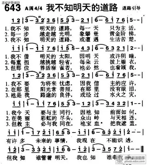 643首我不知明天的道路 - 赞美诗歌谱-黑面本-弦外飞音歌谱网弦外飞音