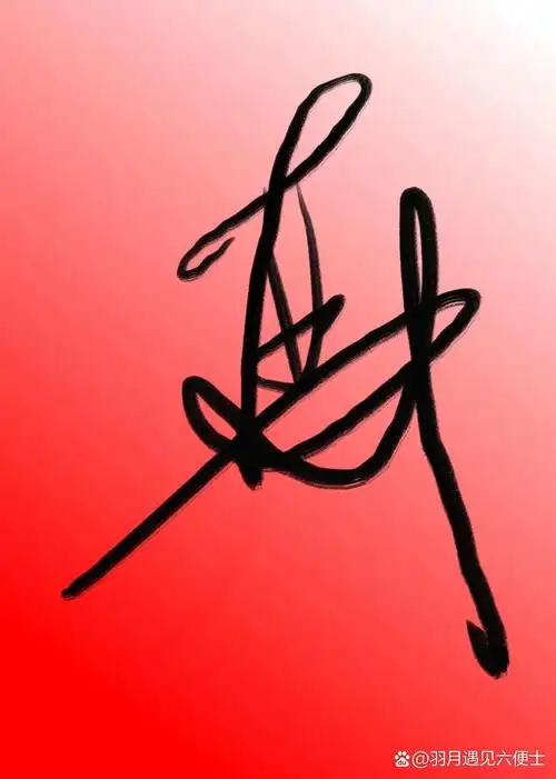 易烊千玺签名手写壁纸