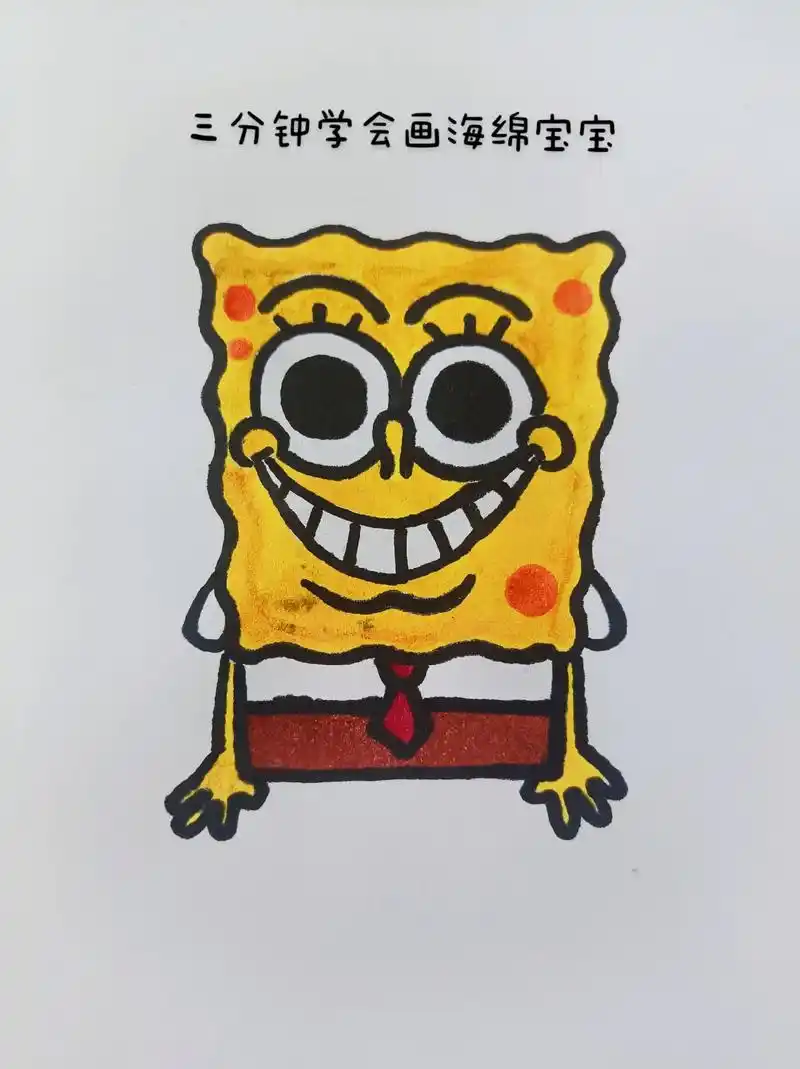 三分钟学会画海绵宝宝