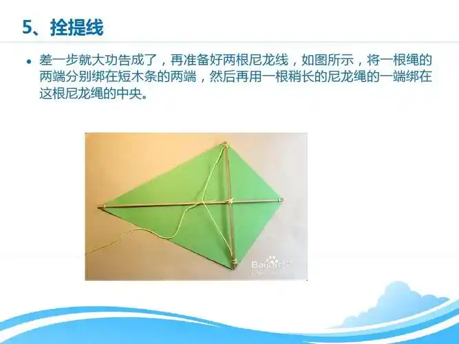 8,菱形风筝的制作