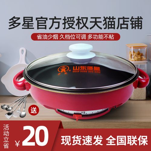 山东多星电煎锅多功能家用电饼铛多星锅官方旗舰店正品多星电热锅