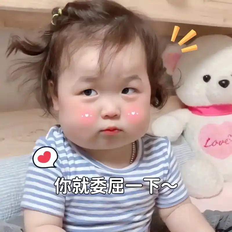 你就委屈一下 栽在我手里嘛#上热门 #每帧都是表情包 #可爱 - 抖音