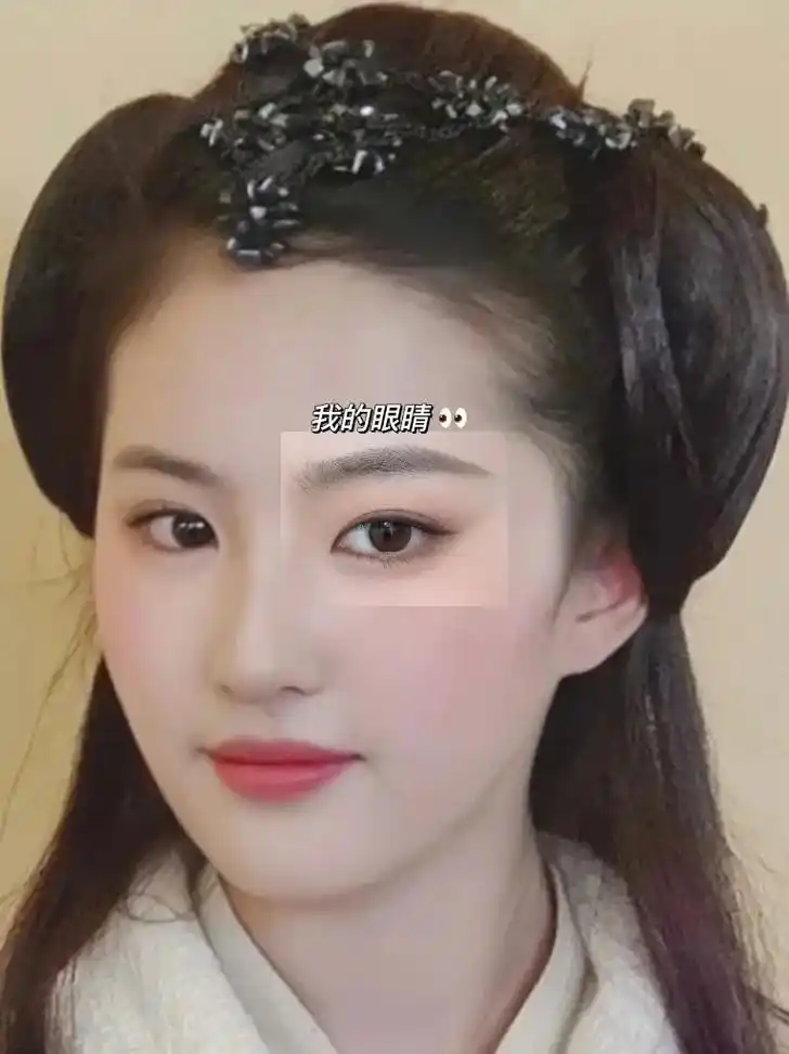 刘亦菲仿妆.内双姐妹给我学!#化妆分享 #刘亦菲 #仿妆 - 抖音