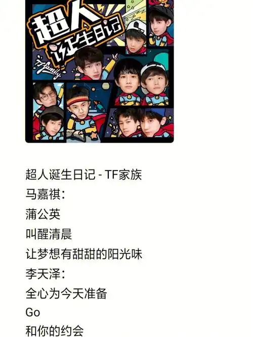 超人诞生日记完整版歌词