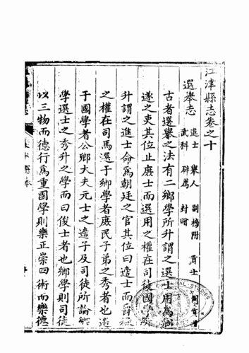 地方志-乾隆江津县志(二).pdf