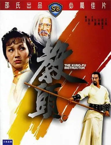 图邵氏电影经典武打片教头赵雅芝狄龙奉献最高颜值