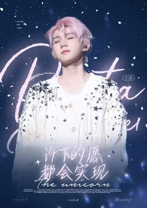 王源1108二十三岁生日快乐