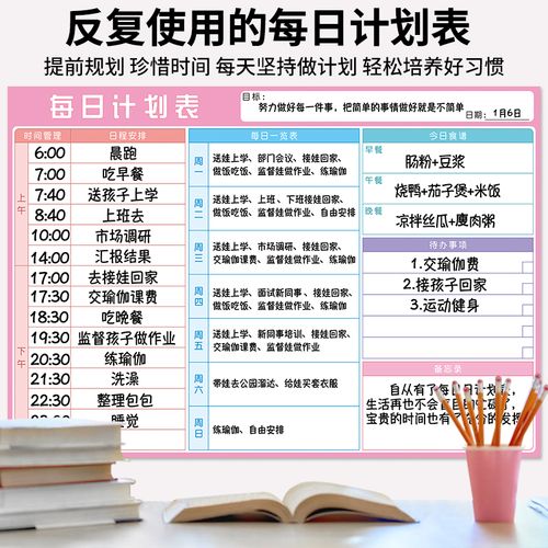 每日计划表墙贴儿童自律打卡日程时间安排作息表家庭好习惯养成表