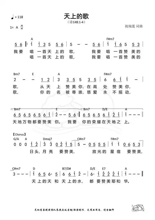 天上的歌 第812首 歌谱 简谱