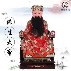 保生大帝神像香樟木雕按金供奉神医大道公吴真人道教神像佛像摆件0人