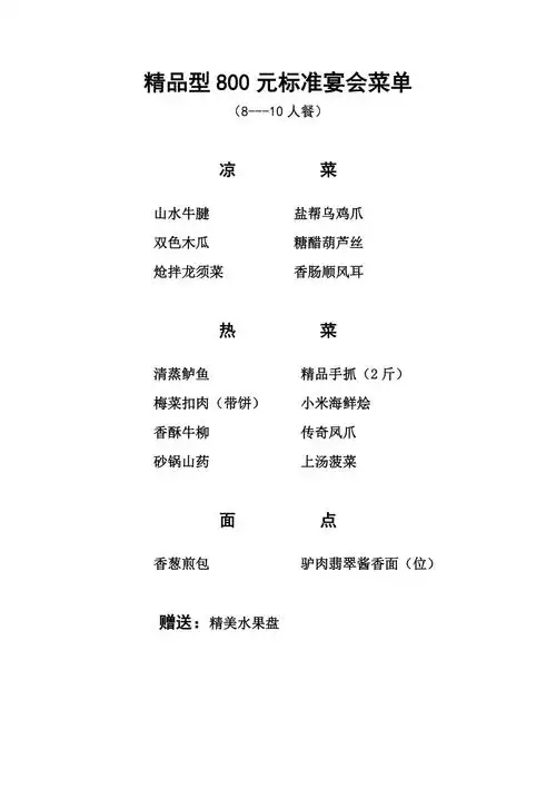 星级酒店宴会菜单