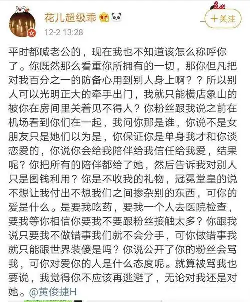 黄俊捷恋情事件再次闹大花儿超级乖父母发文