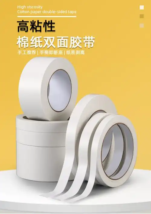 强力双面胶带薄款透明高粘度固定墙面热熔双面胶带学生用手工宽胶