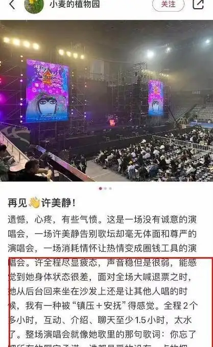 南京演唱会争议升级,许美静遭观众大规模退票,官方部门介入调查