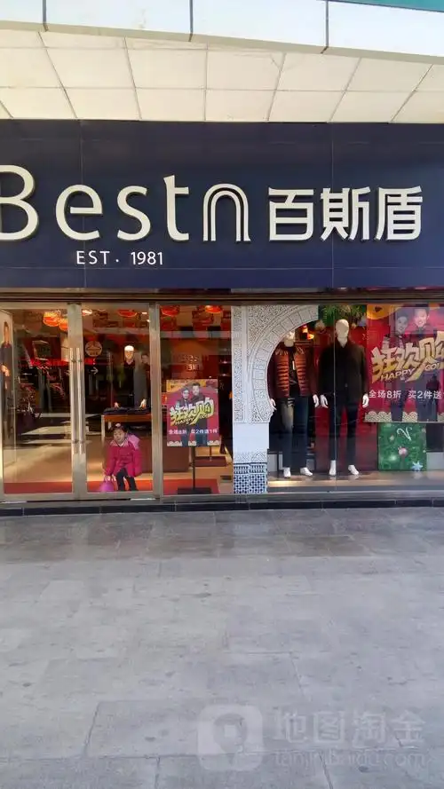 百斯盾天水路步行街店