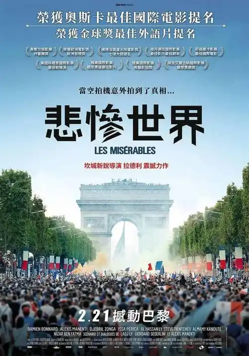 电影《悲惨世界》每一种文明都将自己视为世界的中心