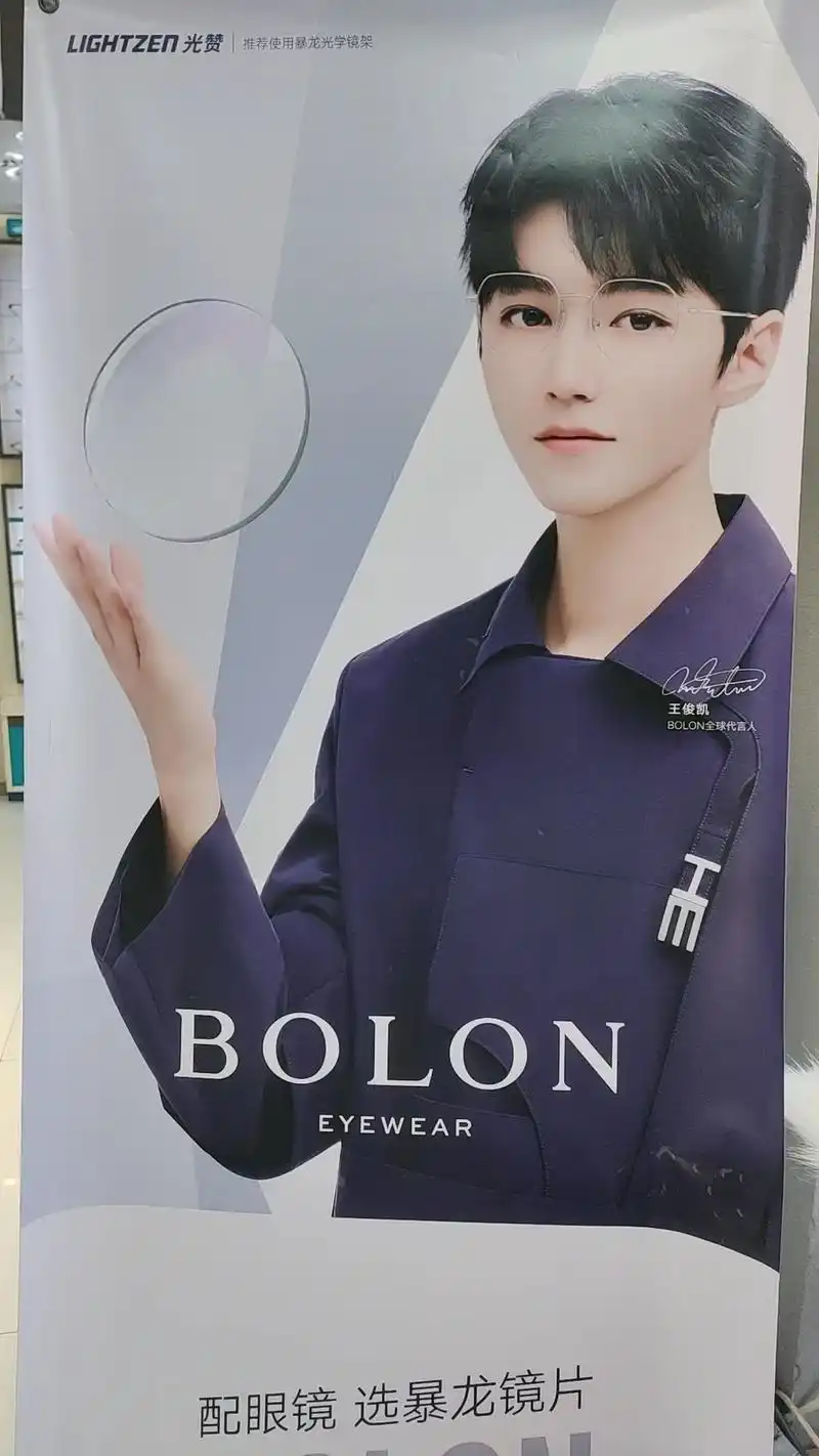 暴龙镜片您的明智之选 #bolon暴龙眼镜品牌代言人王俊凯 - 抖音