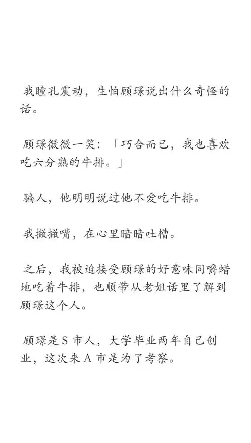 奔现对象竟然是男的?#小说 #甜文 #双男主 #现言 #甜 - 抖音