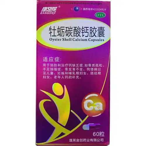 牡蛎碳酸钙胶囊