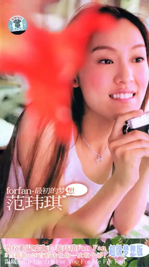 我正在听范玮琪的歌曲到不了(来自@酷. 来自struggle-奋斗 - 微博