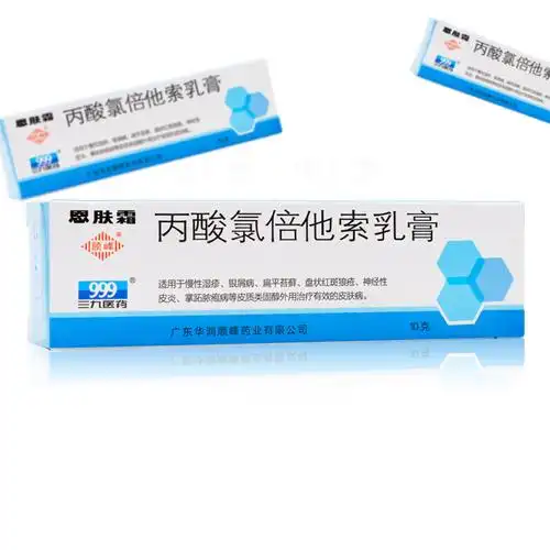 顺峰 恩肤霜 丙酸氯倍他索乳膏 10g*1支/盒慢性湿