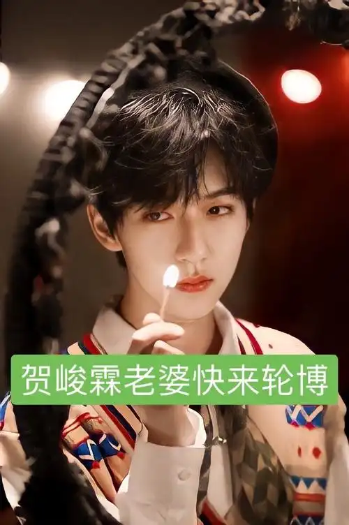 贺峻霖[超话]# [给你小心心]#贺峻霖终于开.