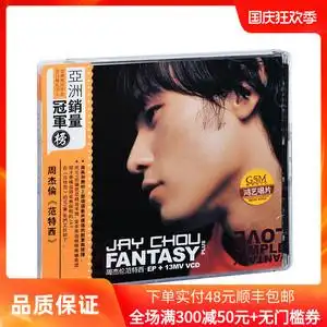 正版jay周杰伦第二张专辑范特西