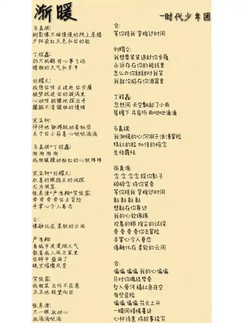 时代少年团歌曲《渐暖》歌词