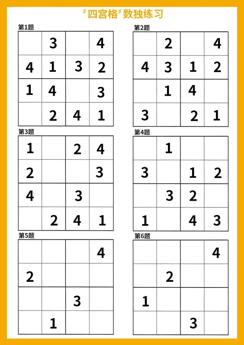 4×4‖6×6宫格数独练习.99解题方法99 唯余法:指的是 - 抖音