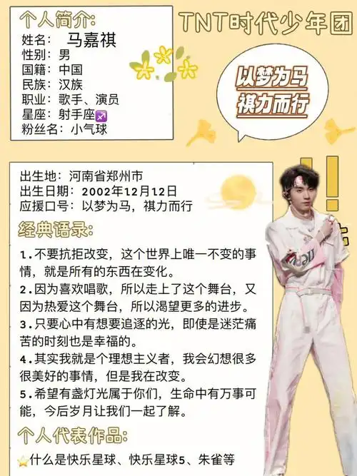 其实我都喜欢93哈哈哈哈98-93马嘉祺应援色:月白星紫应援口号