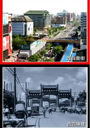 不同时期北京照片对照(二)