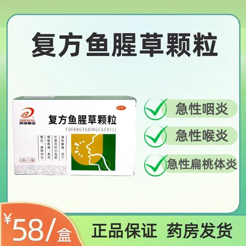 邦琪复方鱼腥草颗粒6g*12袋/盒清热咽喉肿痛急性咽炎扁桃体炎bn