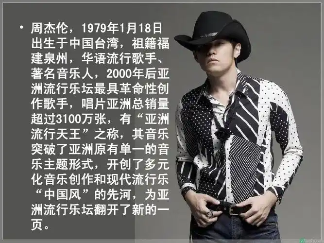 周杰伦简介