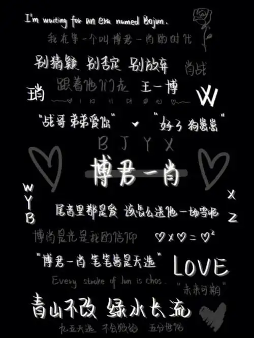 博君一肖背景图
