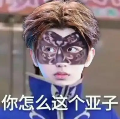 沙沙雕雕的大厂男孩