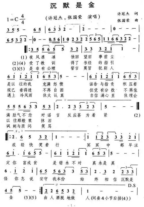 沉默是金(粤语)_简谱_搜谱网