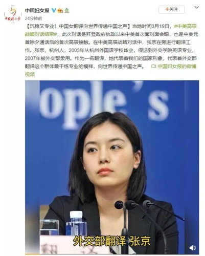 中美对话女翻译官张京资料照片 张京是哪里人参加过哪些会议
