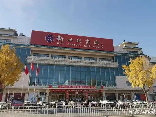 北京昌平新世纪商城