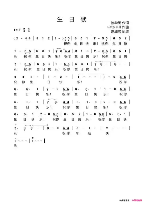 生日歌简谱