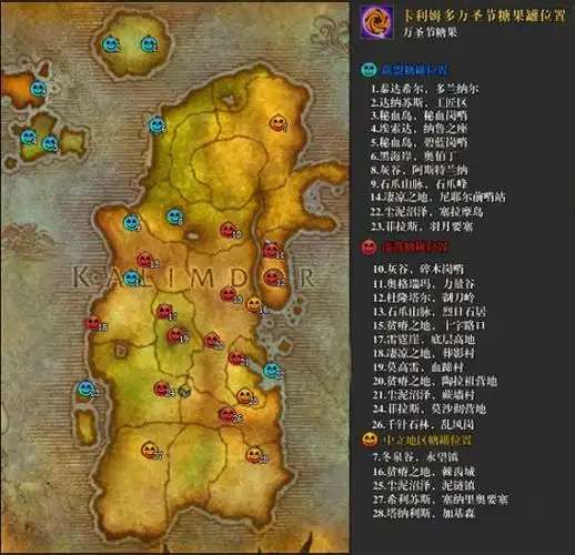 艾泽拉斯的糖果:完成另外三个成就:卡利姆多的糖果,东部王国的糖果和